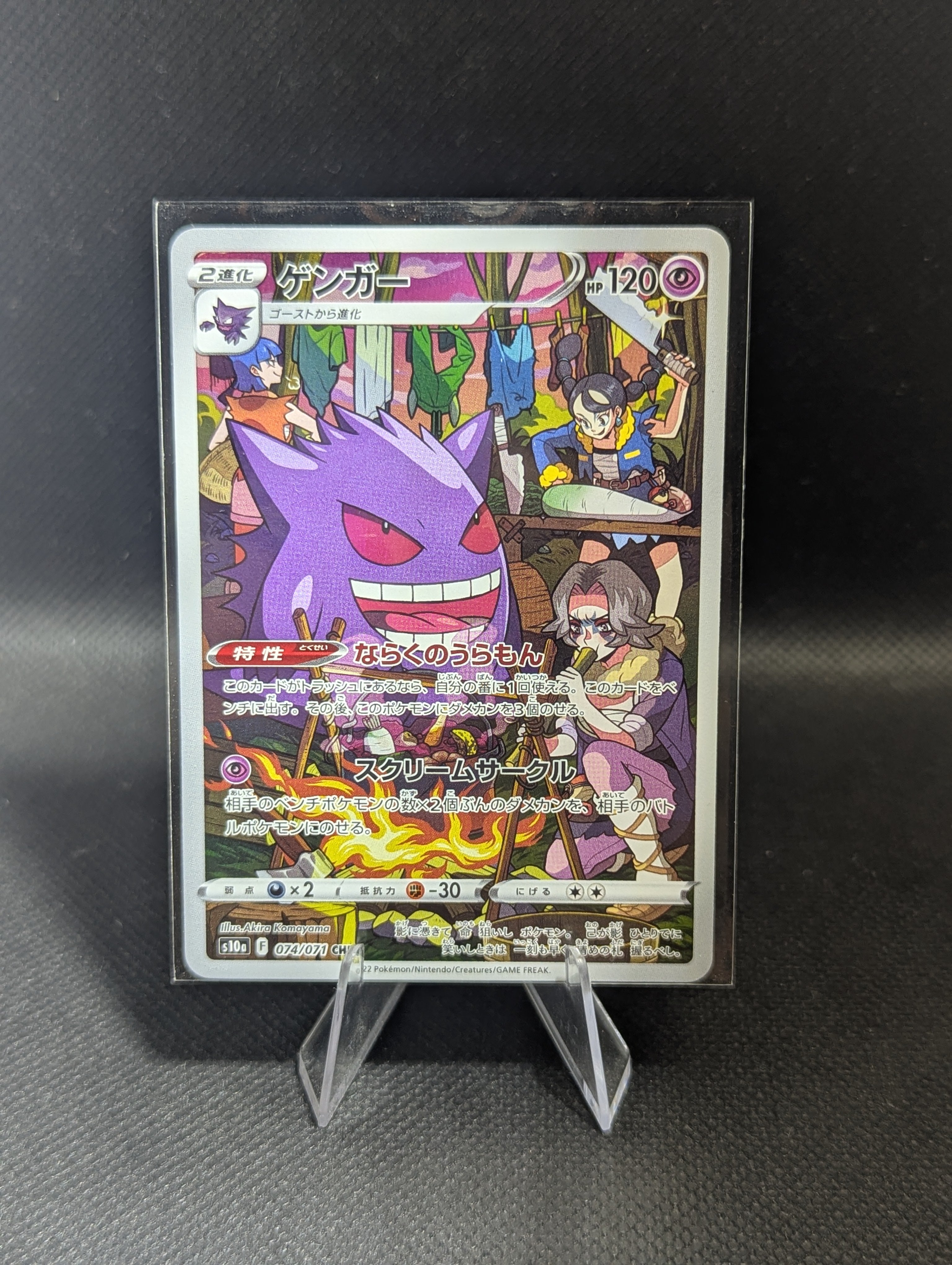 Gengar 074 - Japanese