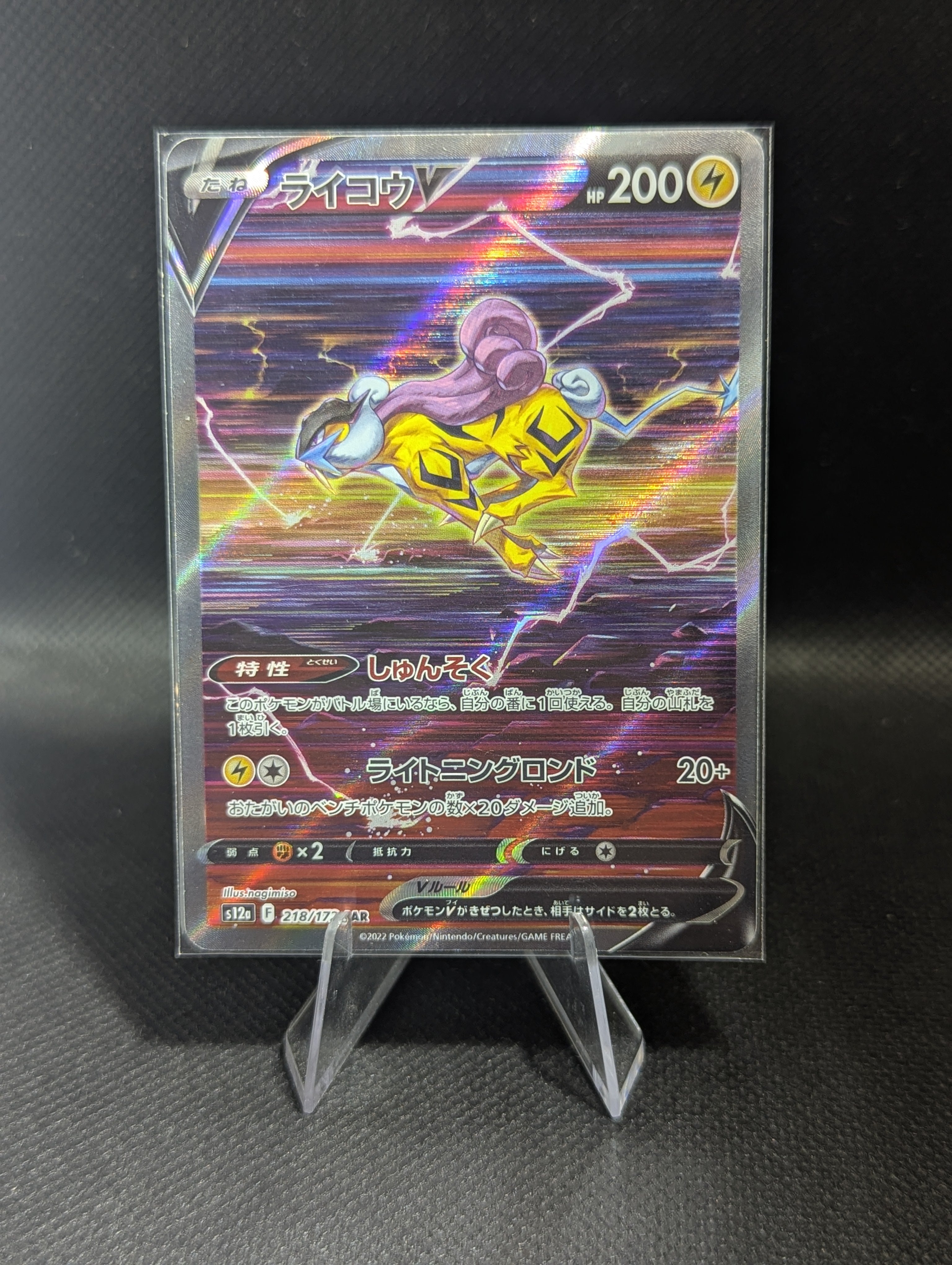Raikou 218 - Japanese