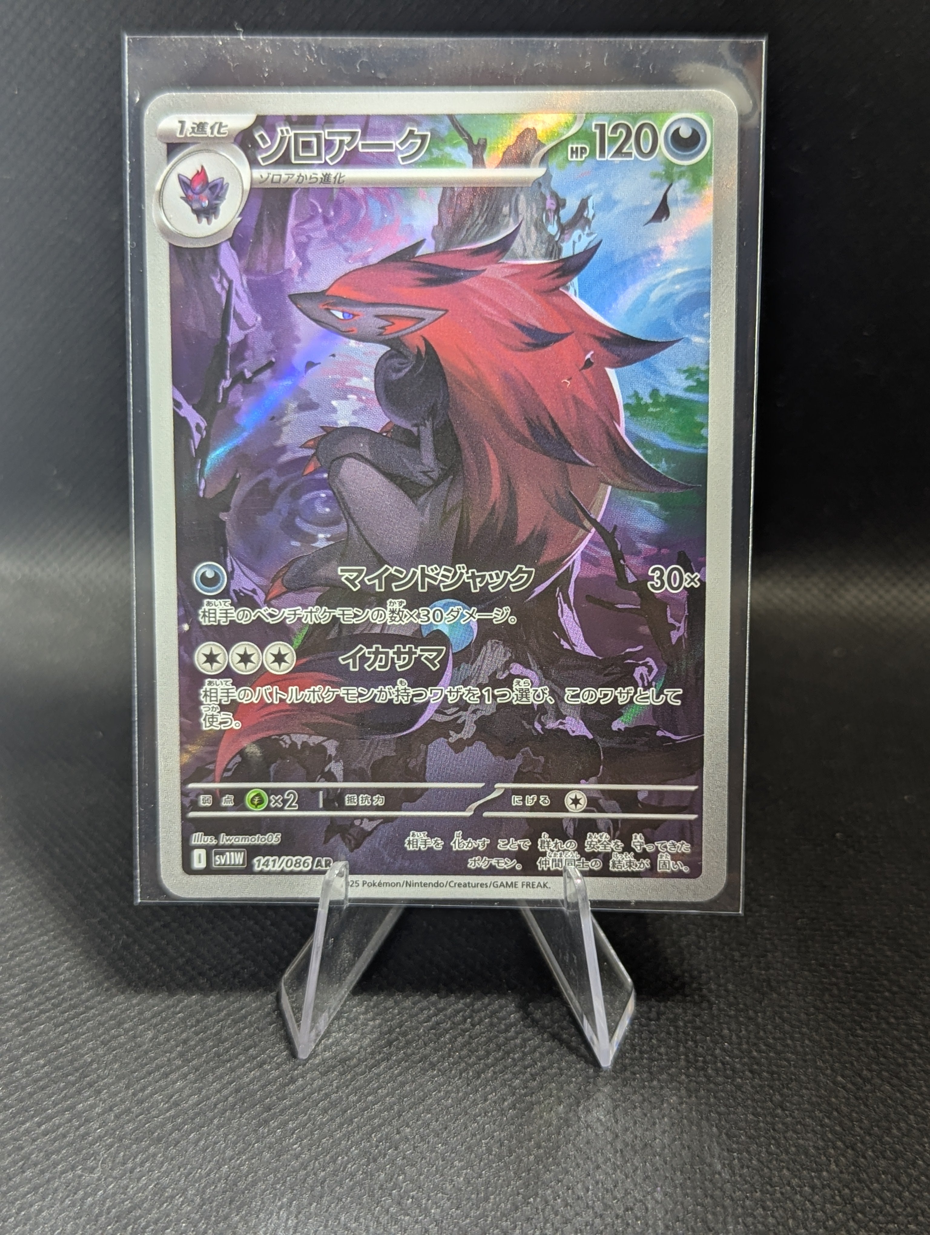 Zoroark 141 - Japanese