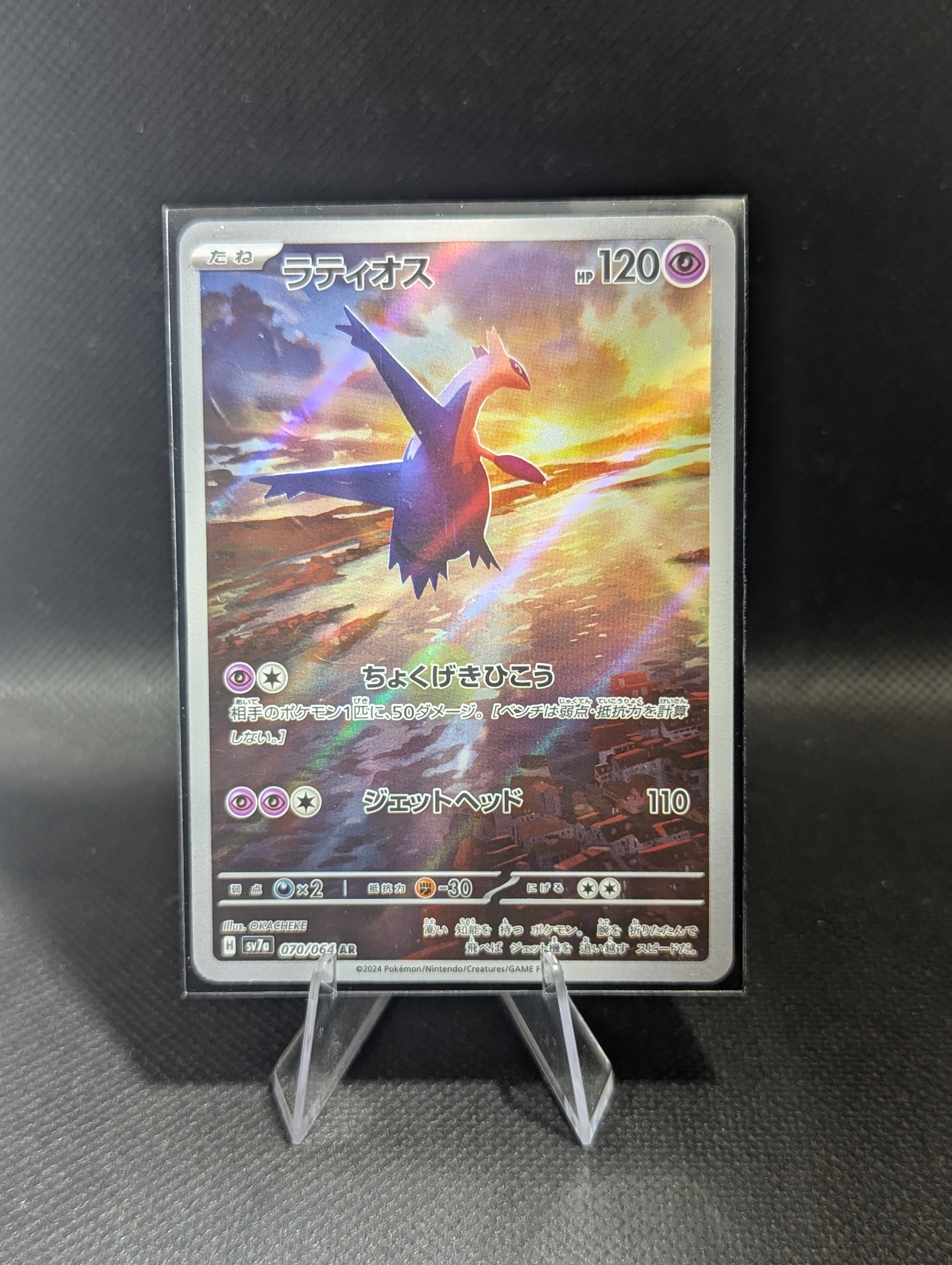 Latios 070 - Japanese