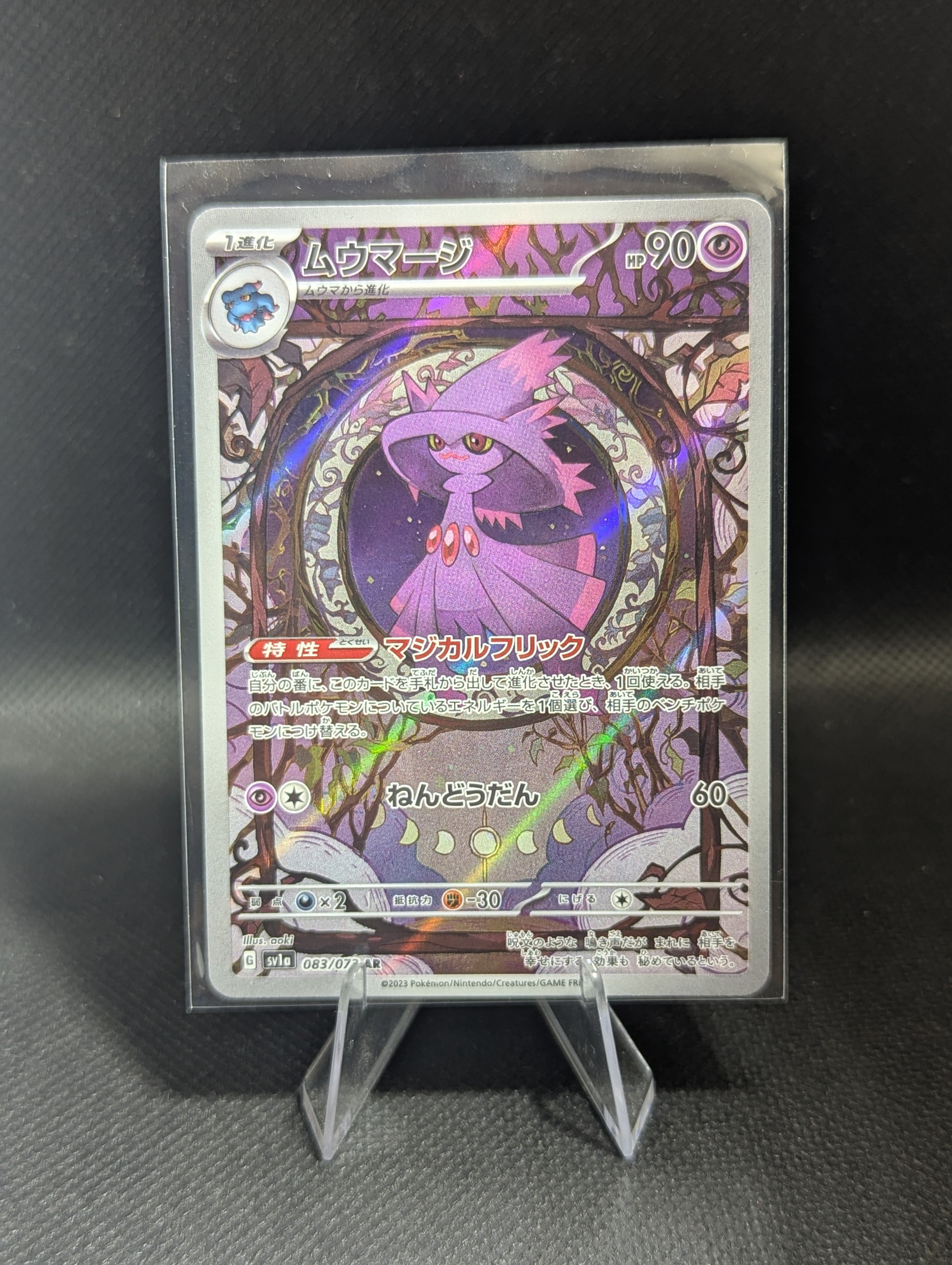 Mismagius 083 - Japanese