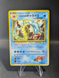 Misty's Gyarados 130 - Japanese