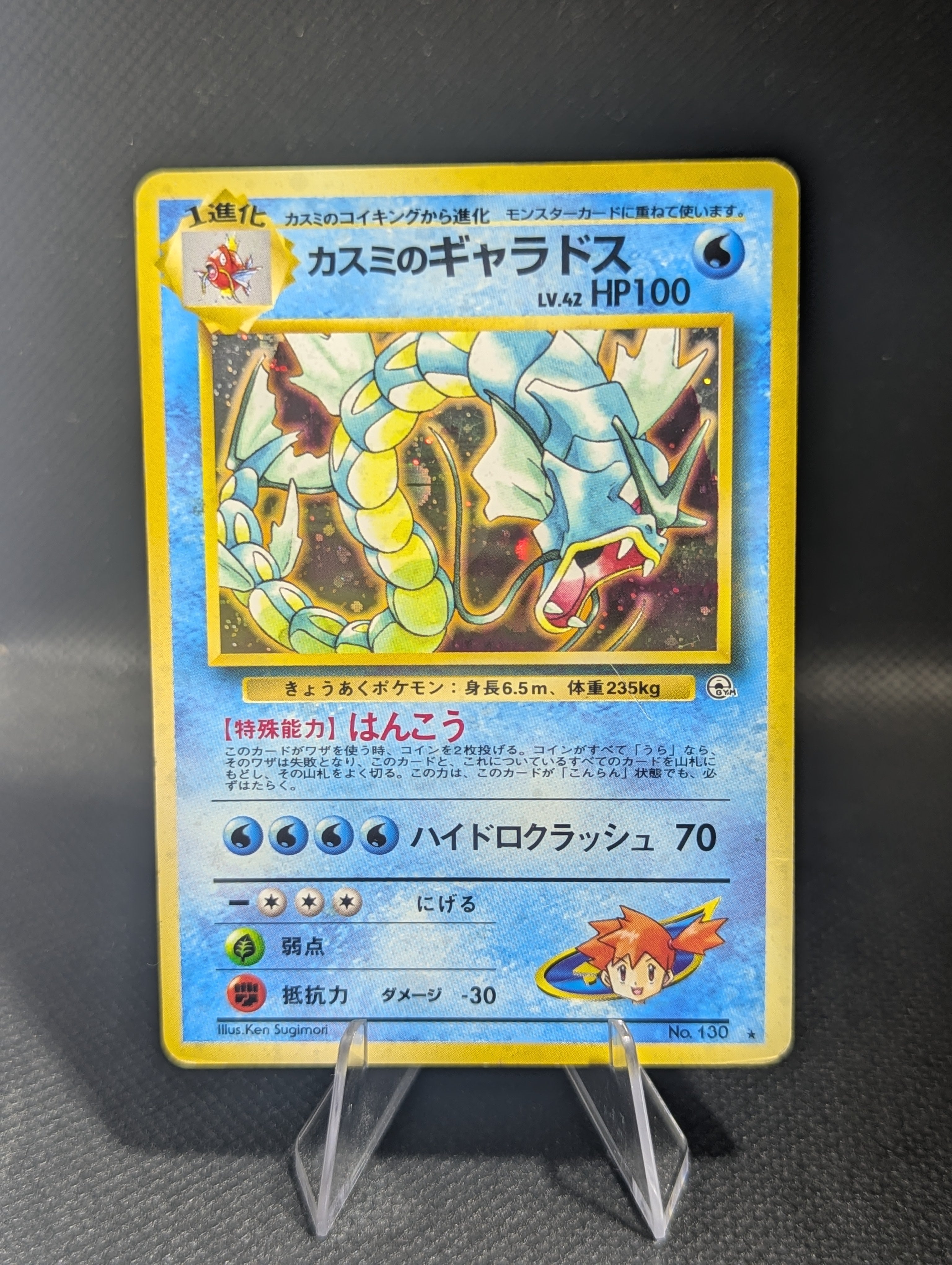 Misty's Gyarados 130 - Japanese