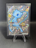 Mew EX 327 - Japanese
