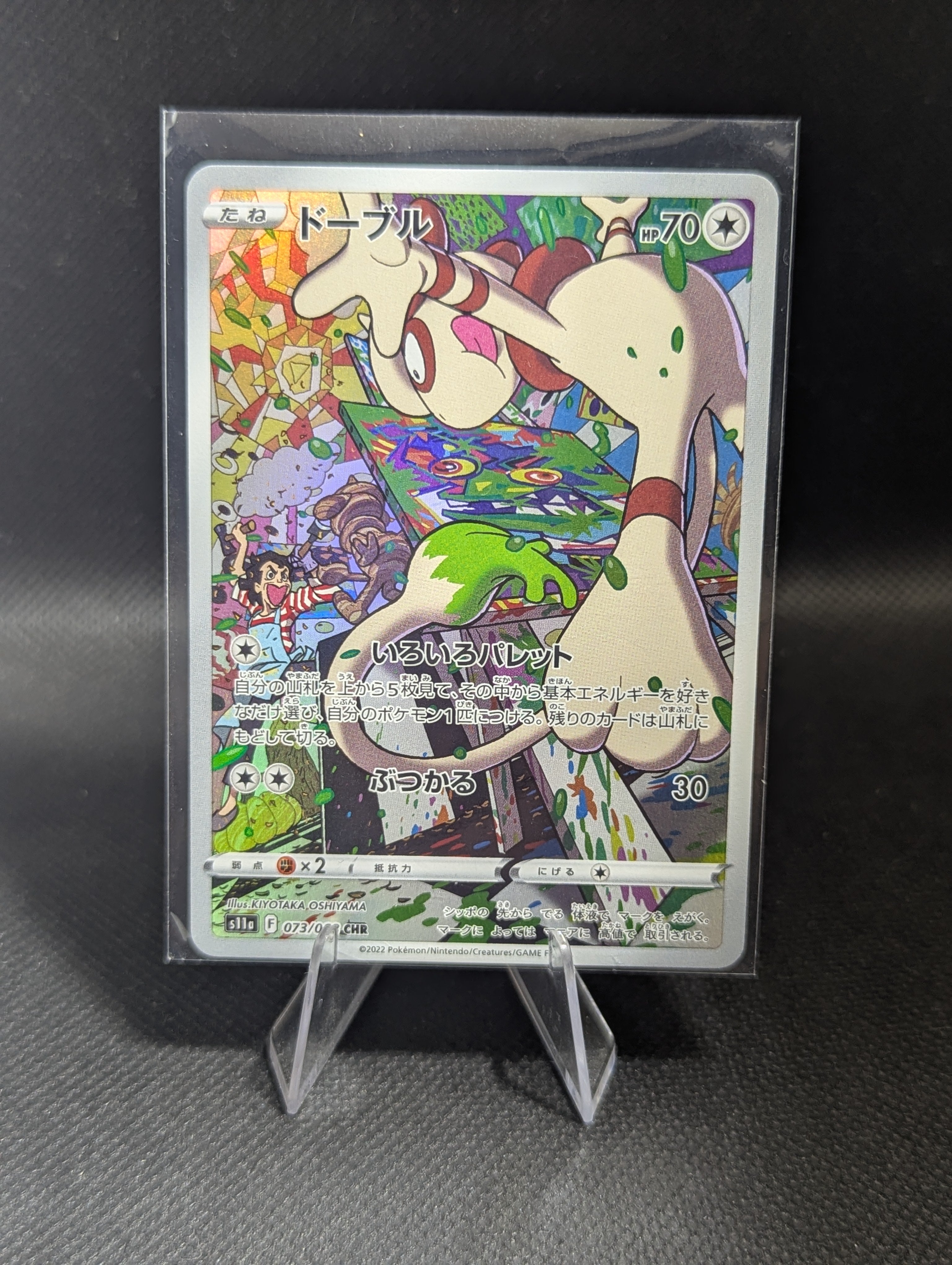 Smeargle 073 - Japanese