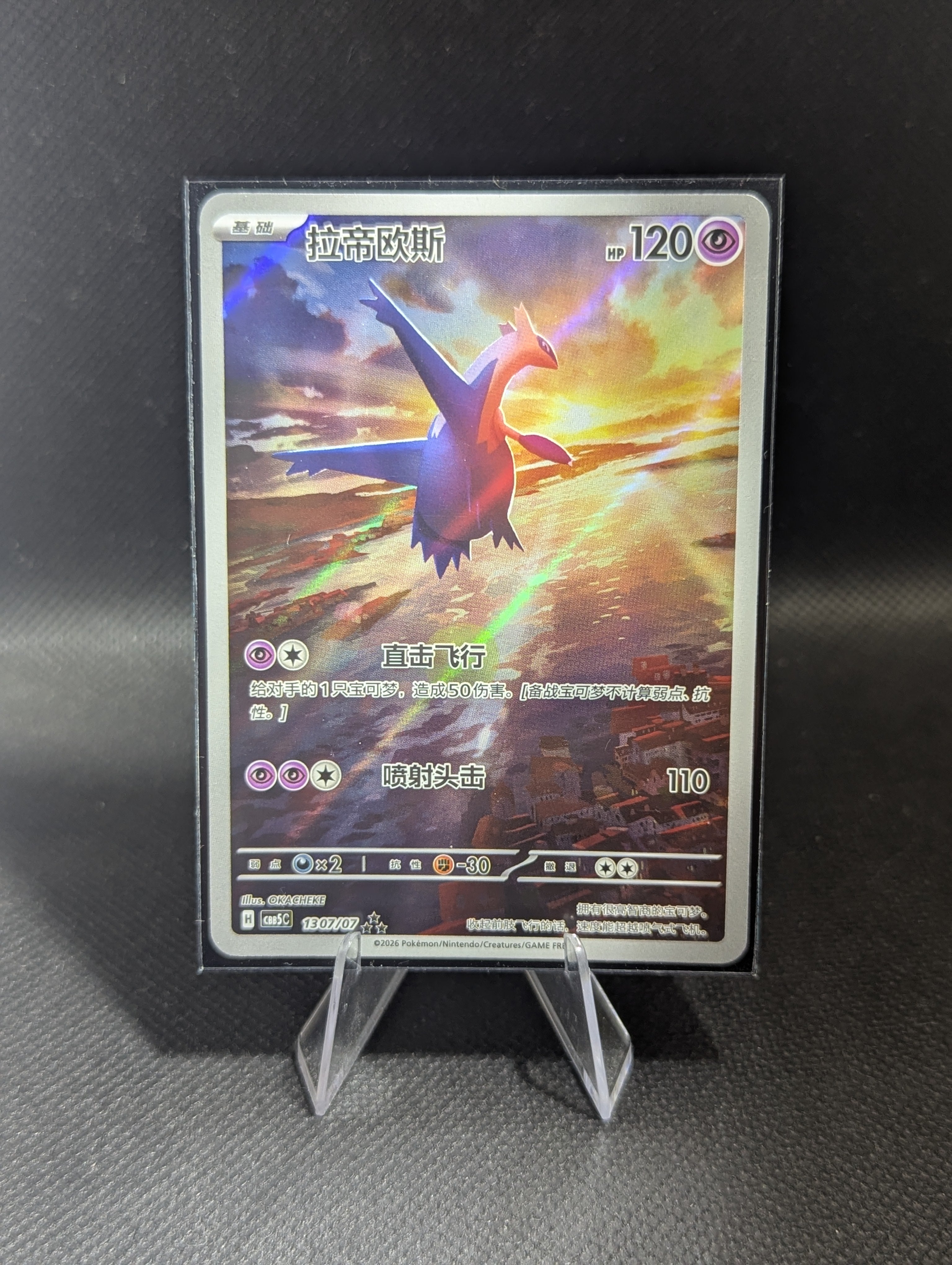 Latios 13 07 - Chinese