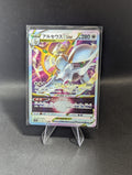 Arceus VSTAR 127 - Japanese