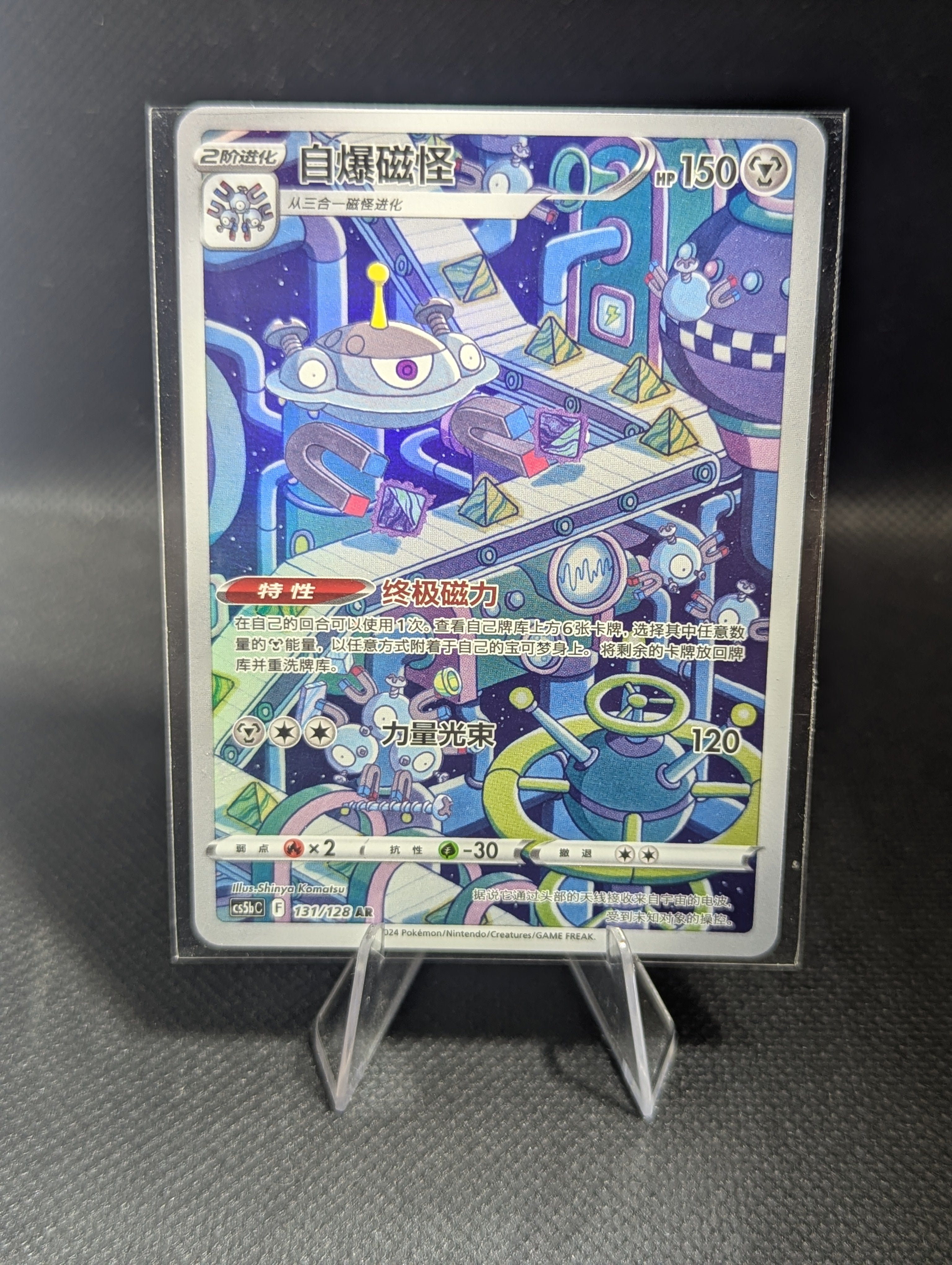 Magnezone 131 - Chinese