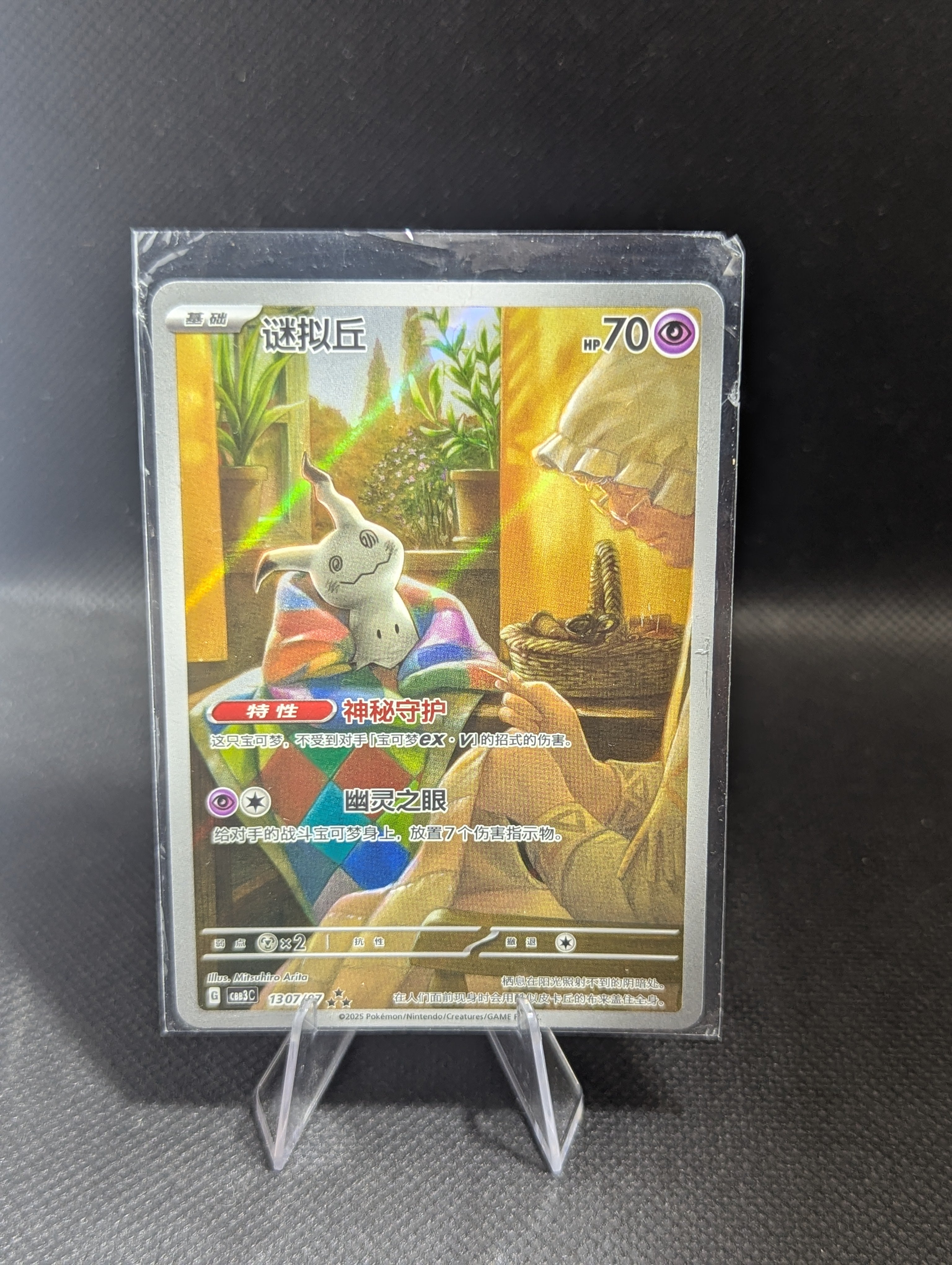 Mimikyu 13 07 - Chinese