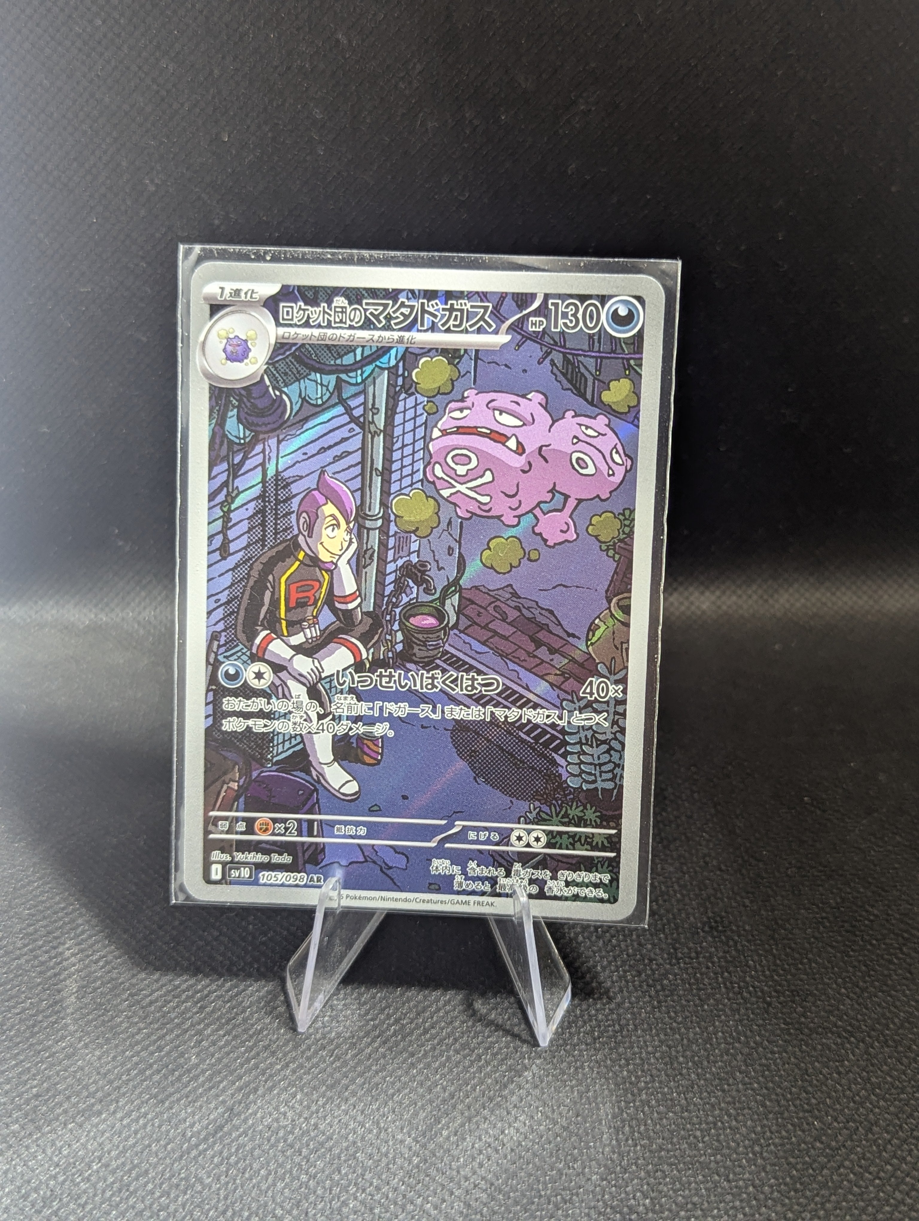 Team Rocket's Weezing 105 - Japanese