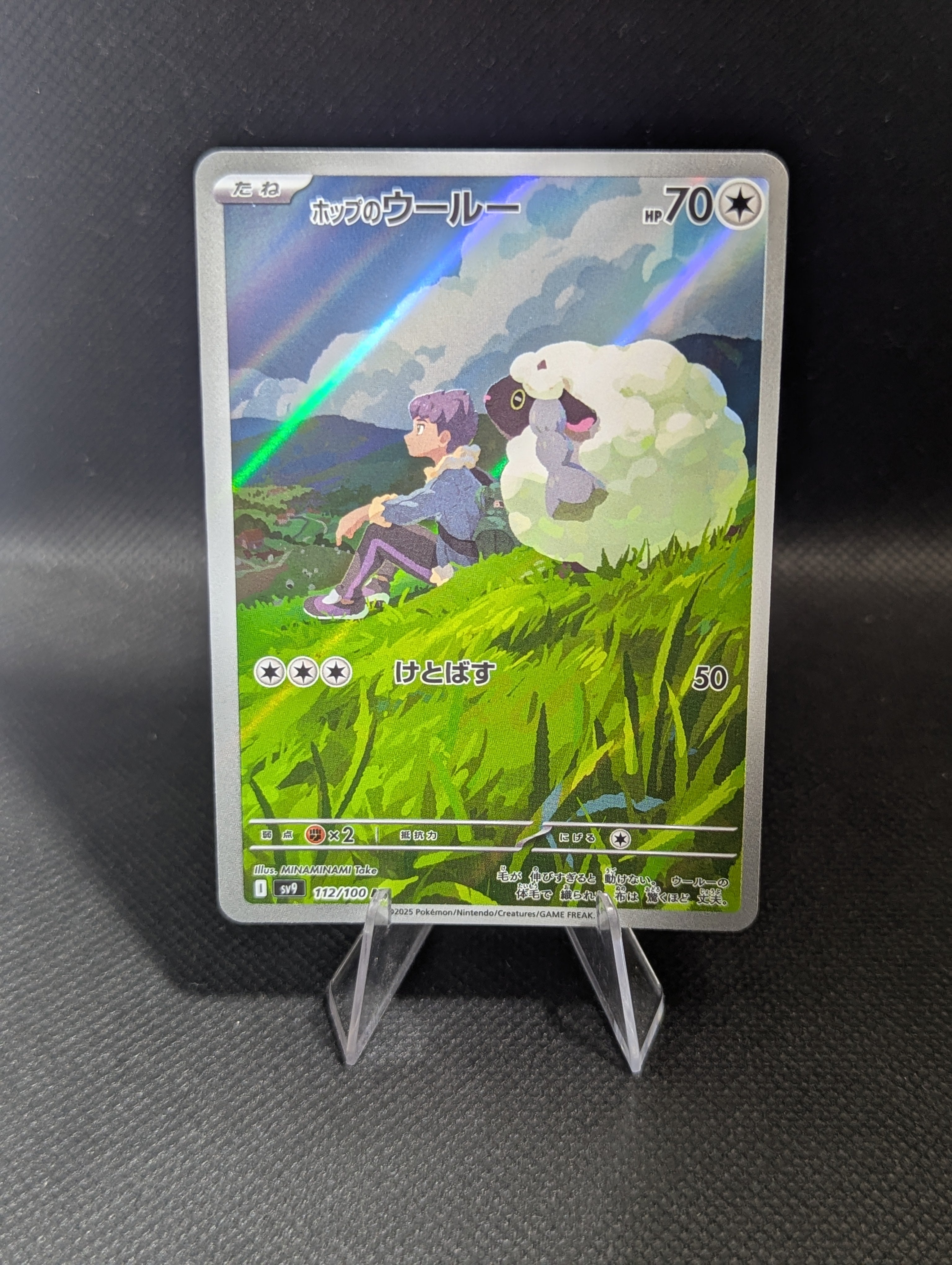 Hop's Wooloo 112 - Japanese