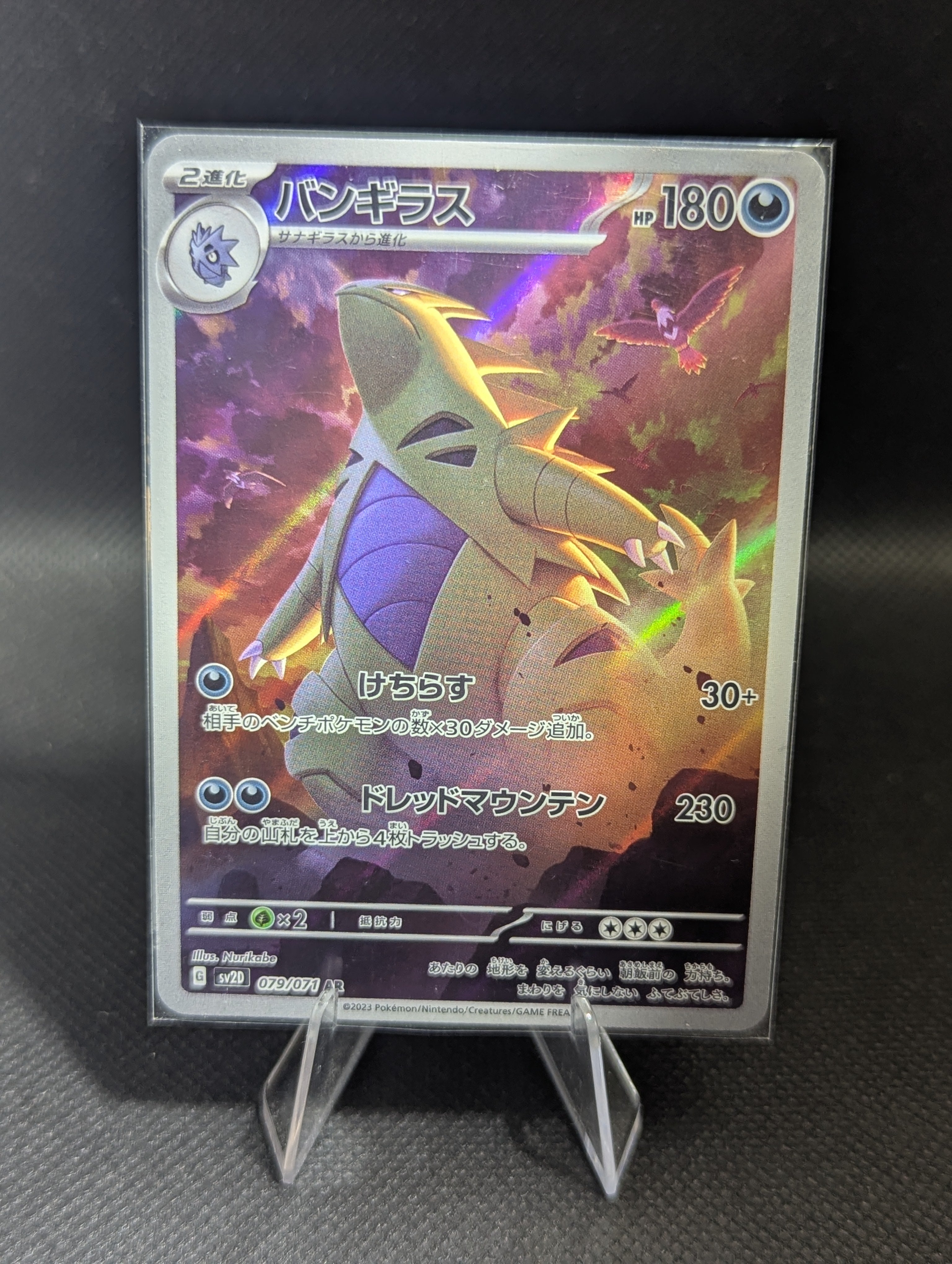 Tyranitar 079 - Japanese