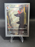 Charmeleon 169 - Japanese