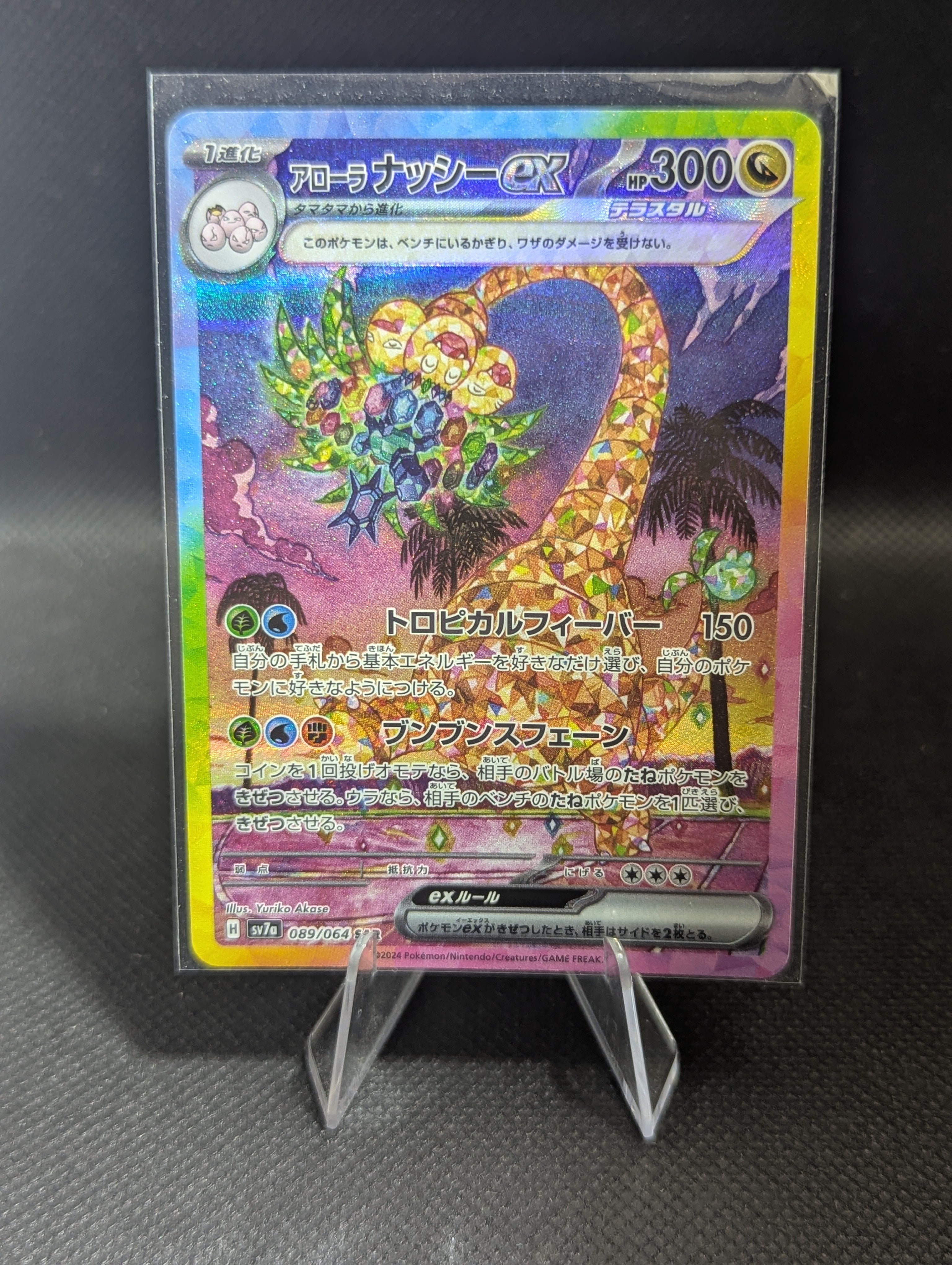 Alolan Exeggutor 089 - Japanese