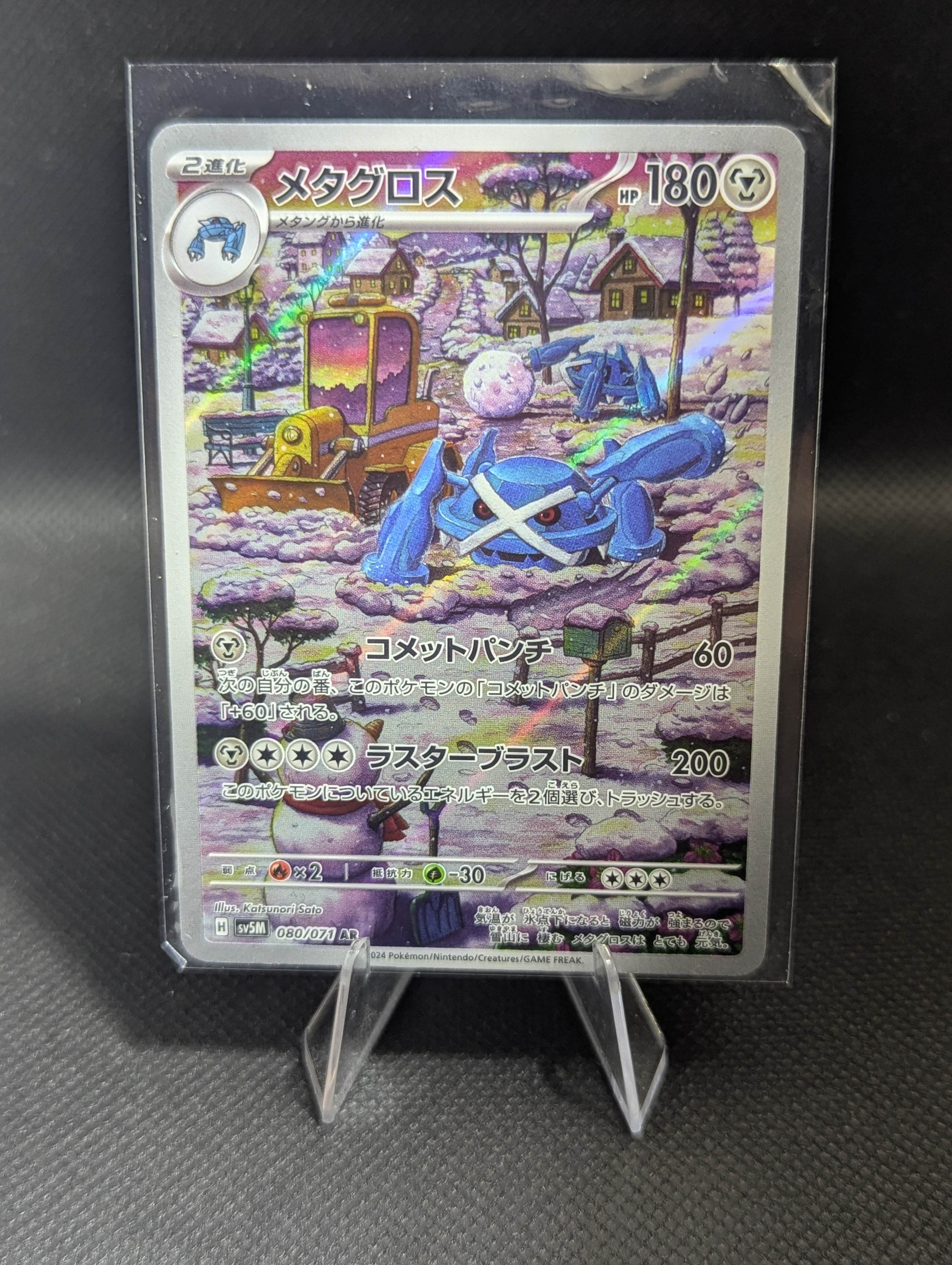 Metagross 080 - Japanese