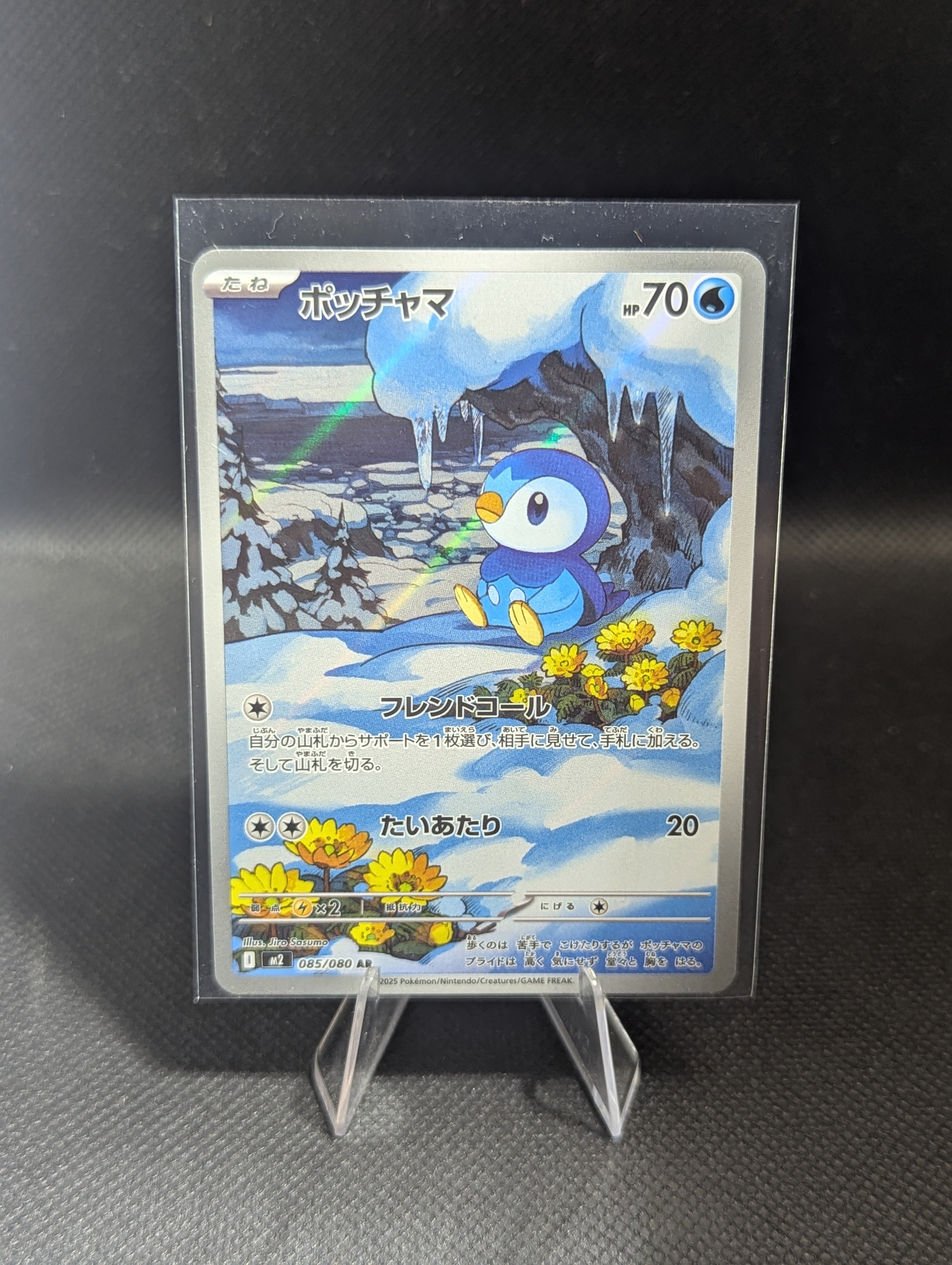 Piplup 085 - Japanese