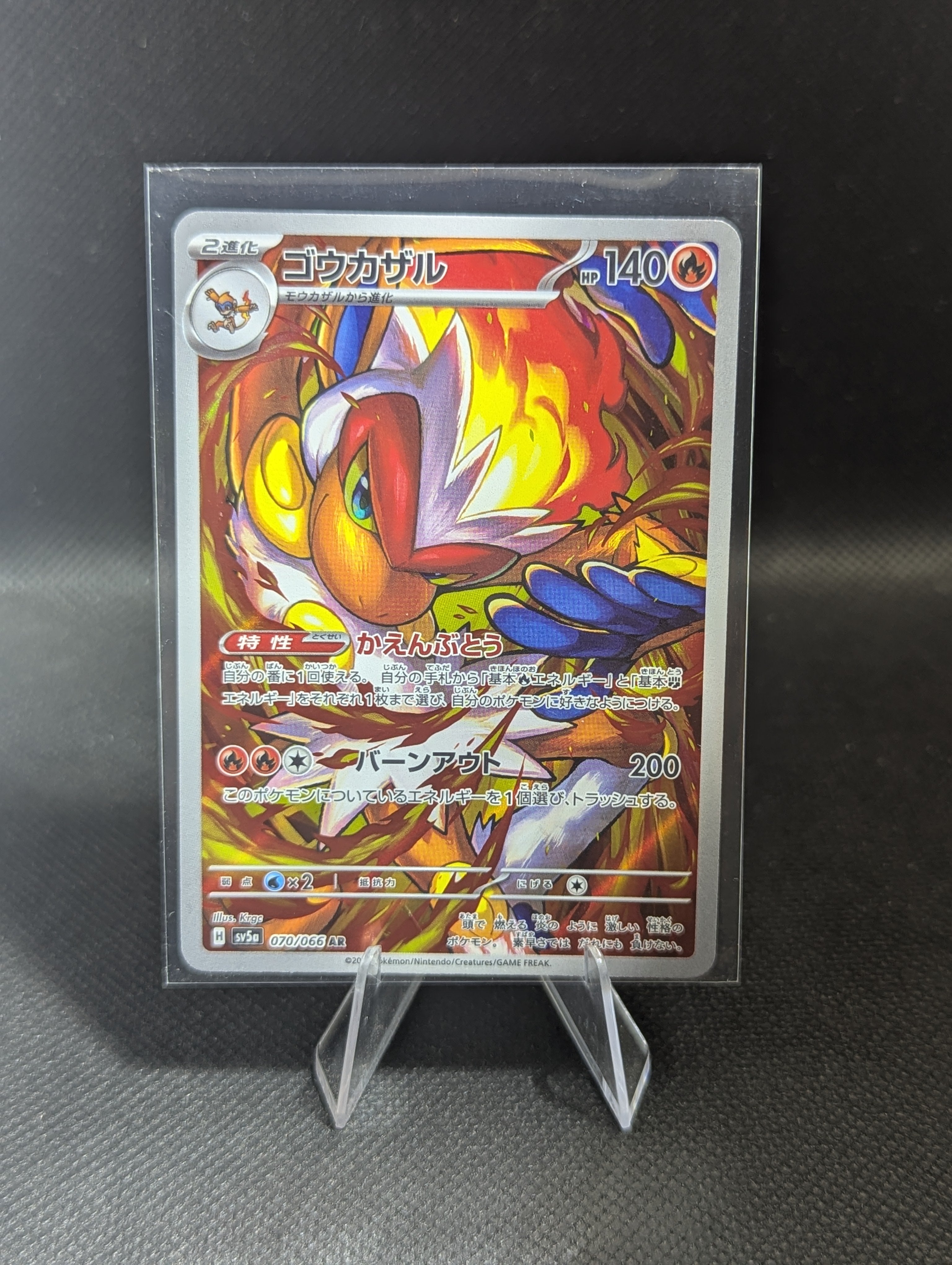 Infernape 070 - Japanese