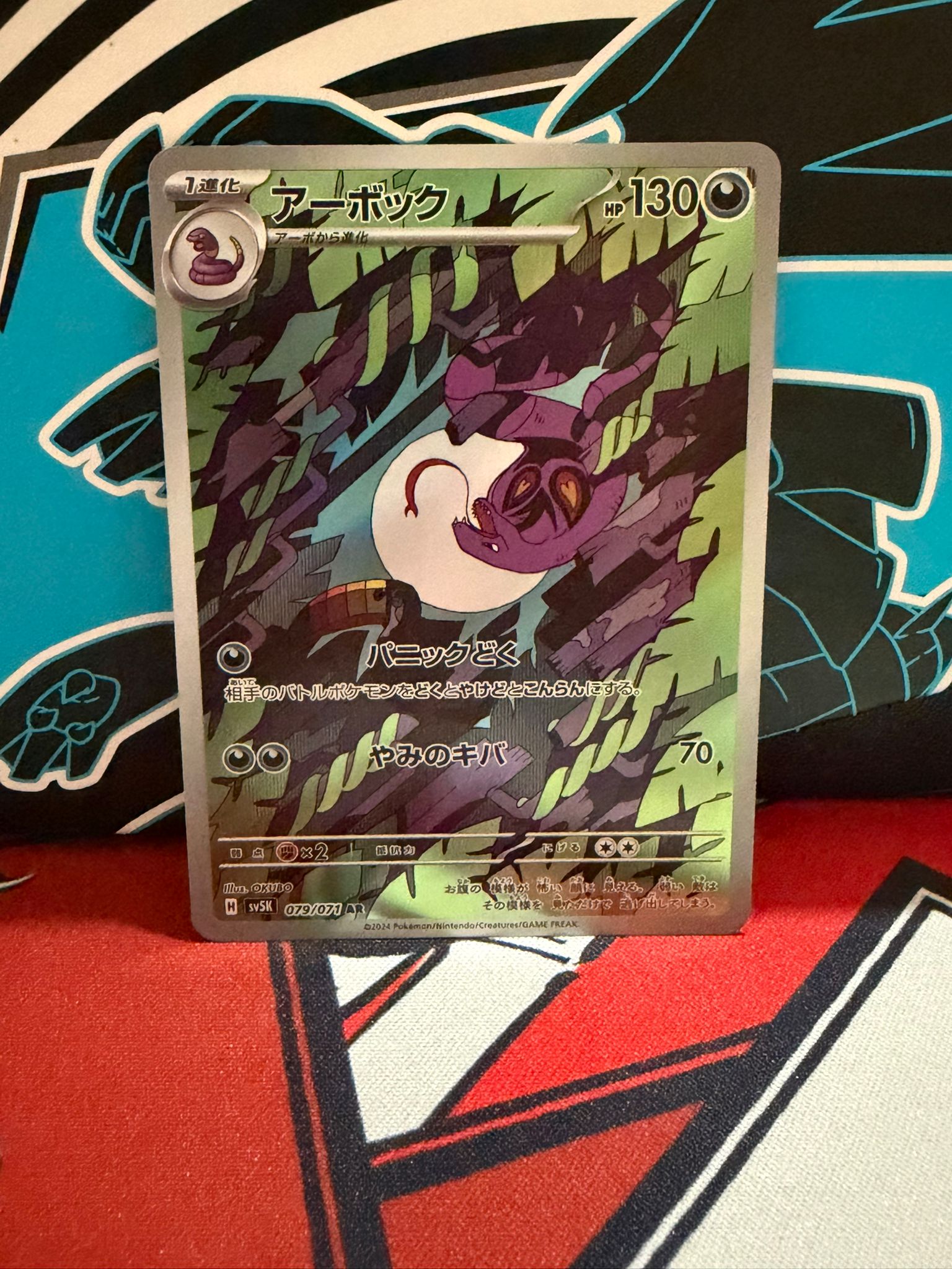 Arbok 079 - Japanese