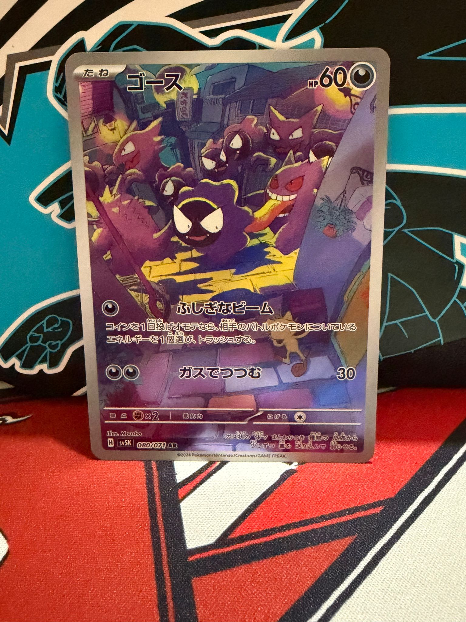 Gastly 080 - Japanese