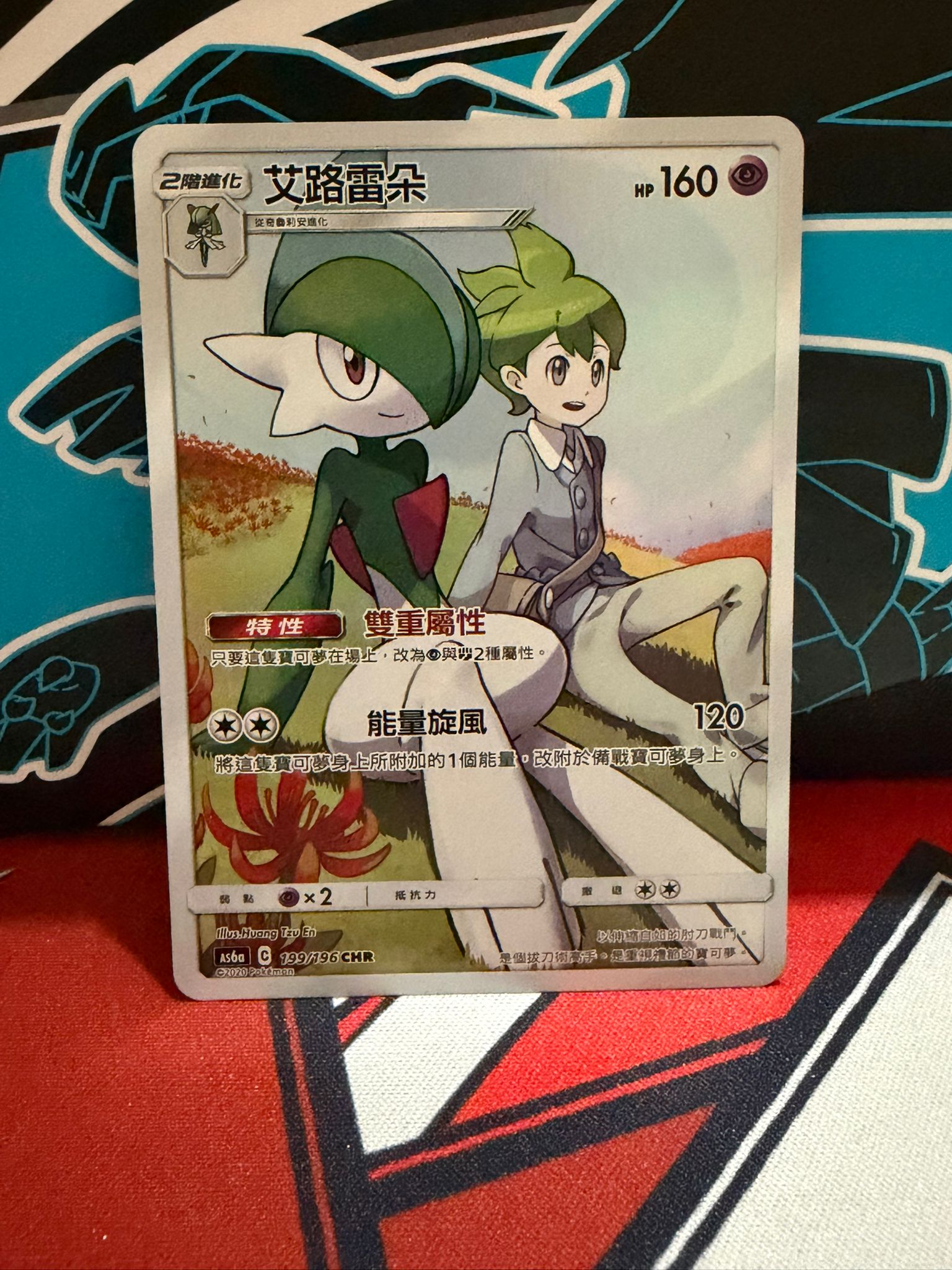 Gallade 199 - Chinese