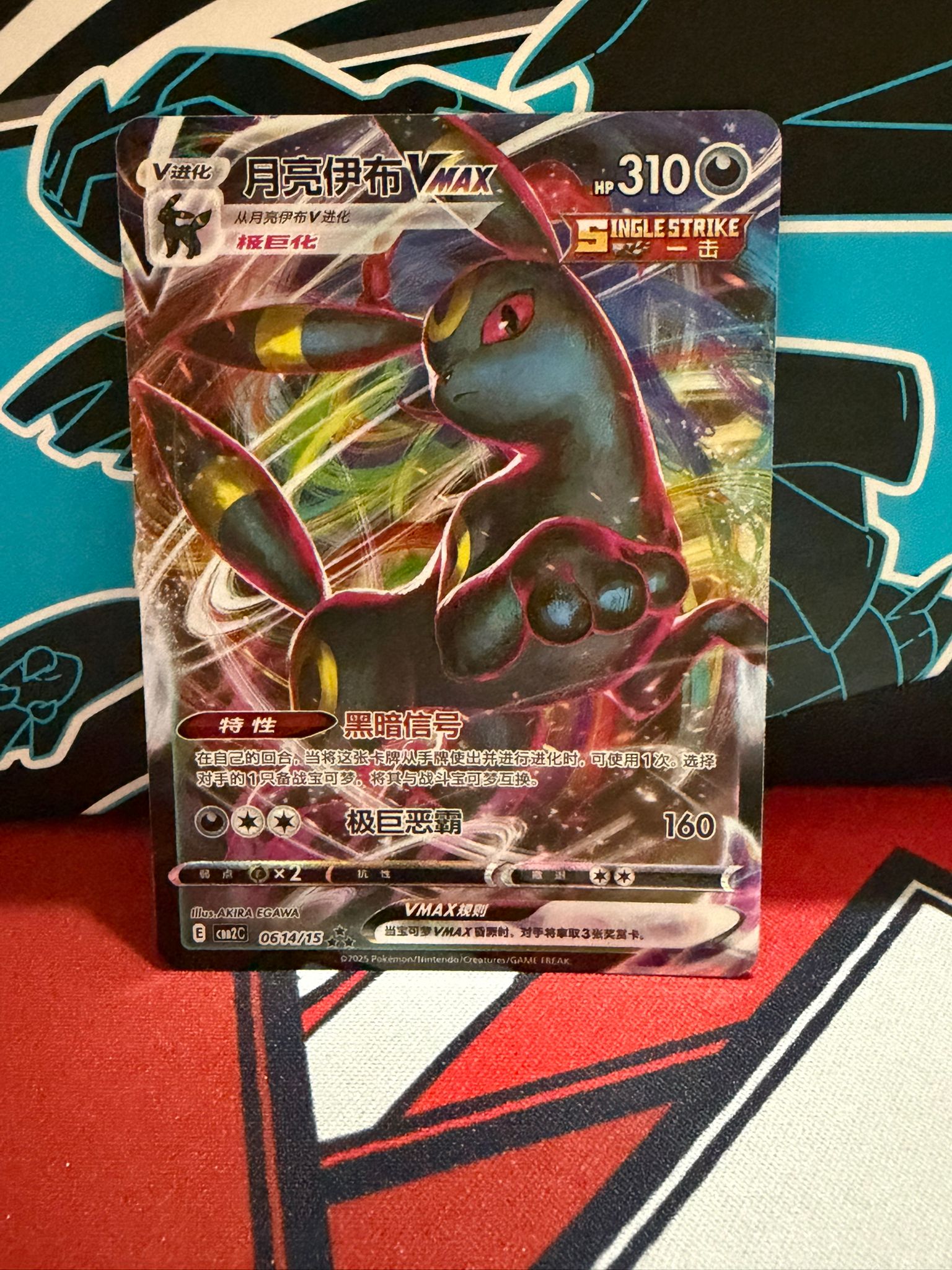 Umbreon VMAX 0614/15 - Chinese