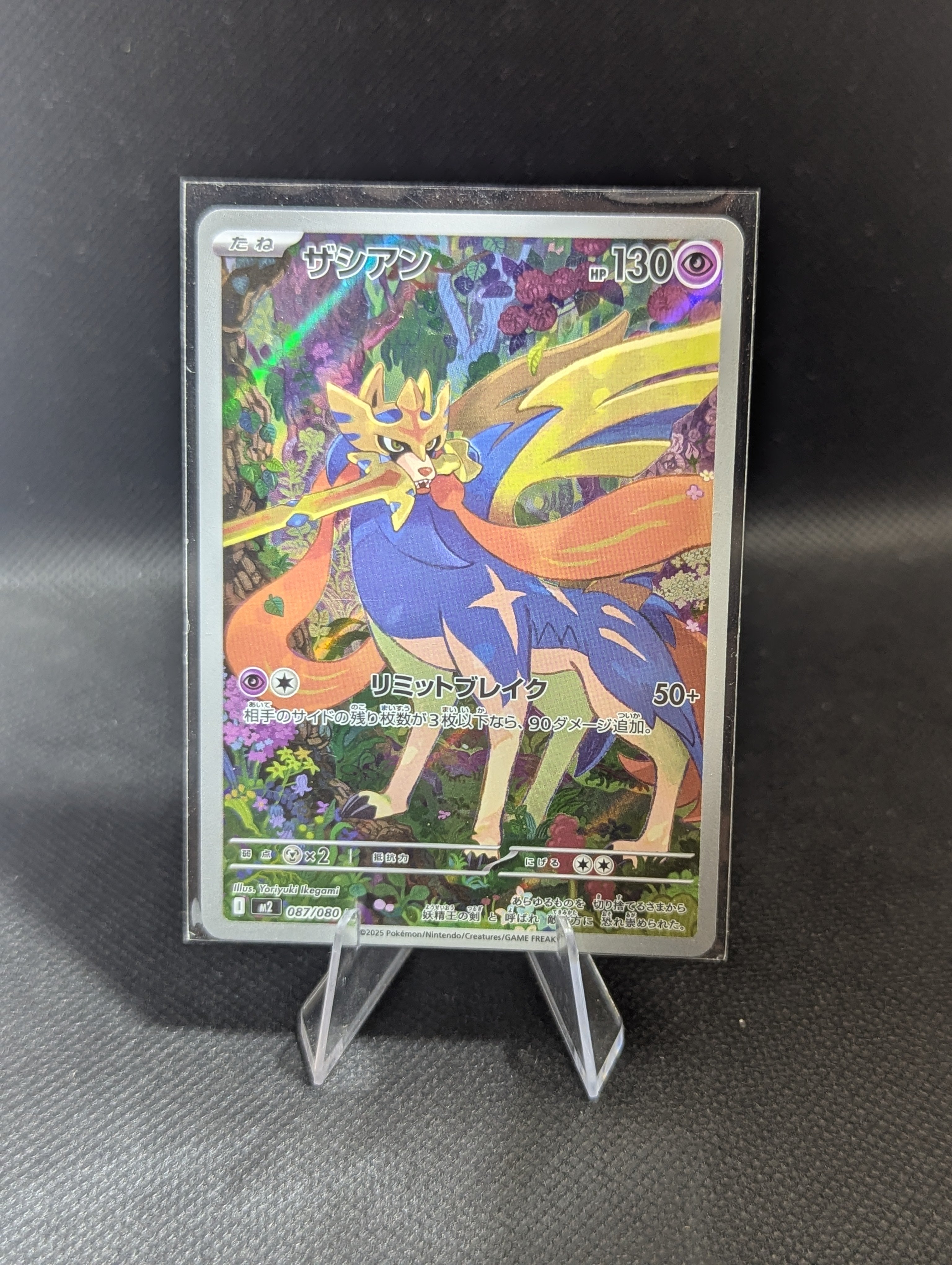 Zacian #087 - Japanese