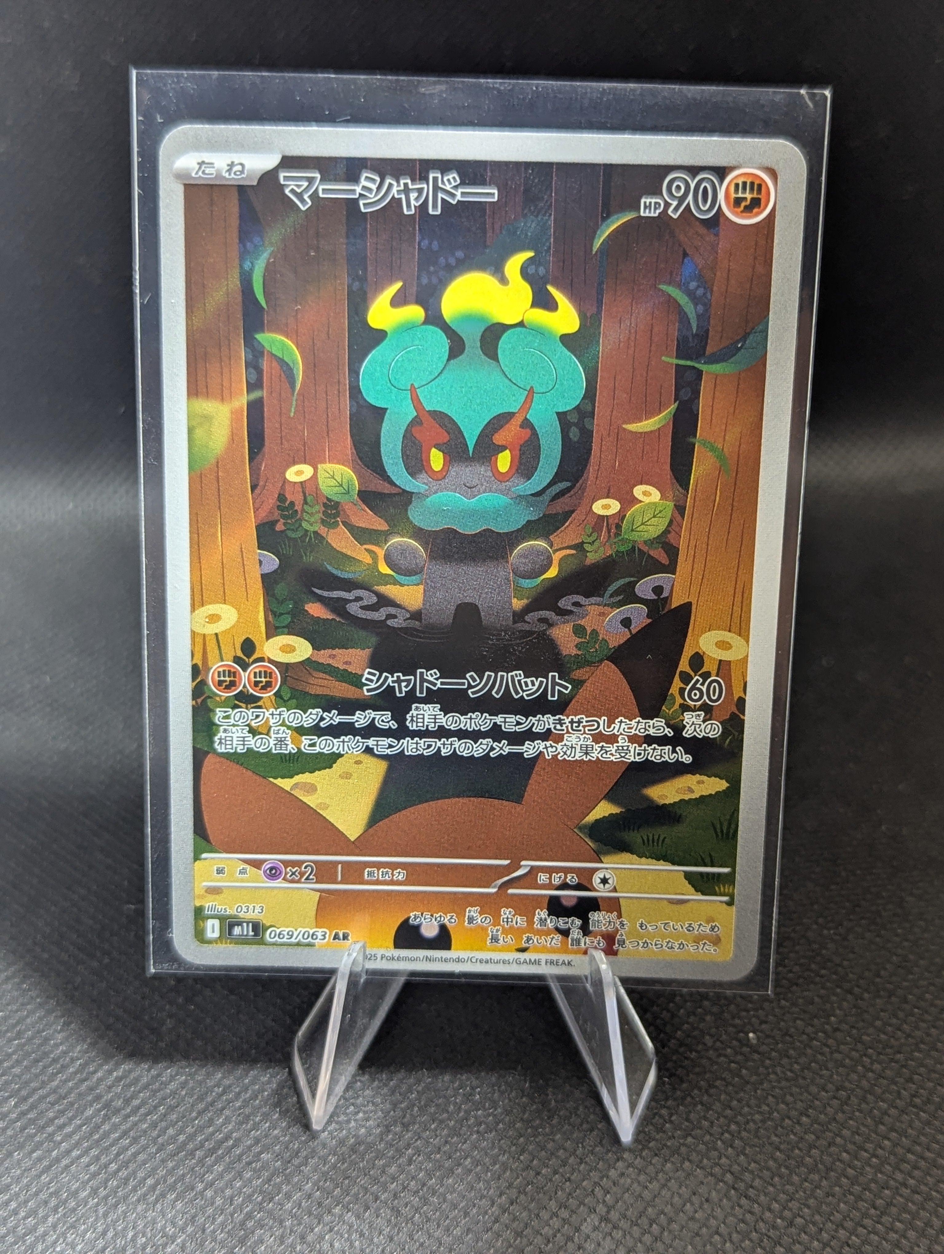 Marshadow #069 - Japanese