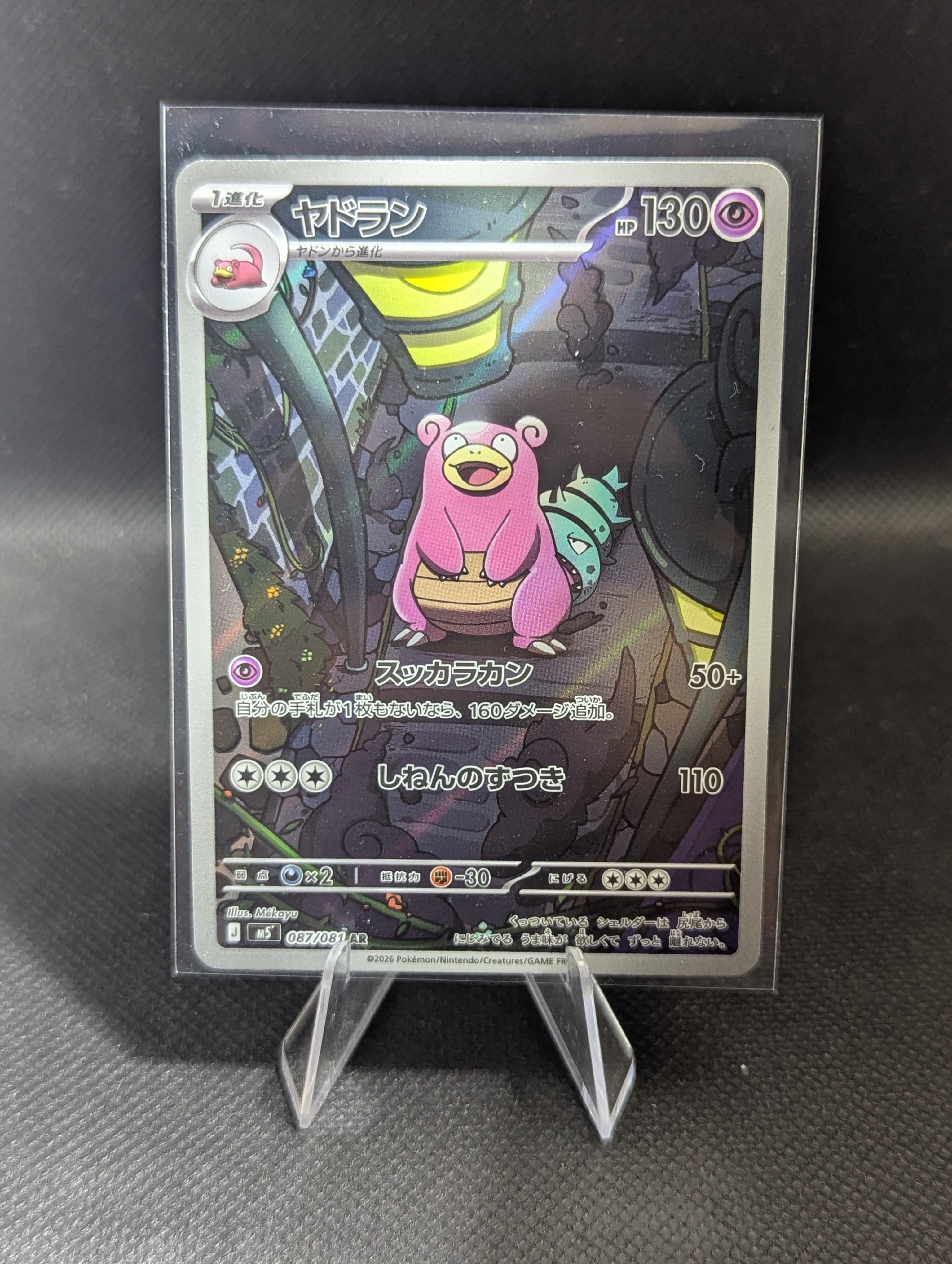 Slowbro #087 - Japanese