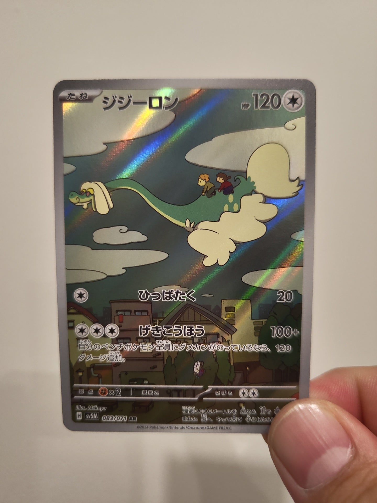 Drampa AR  #083 (Jap)