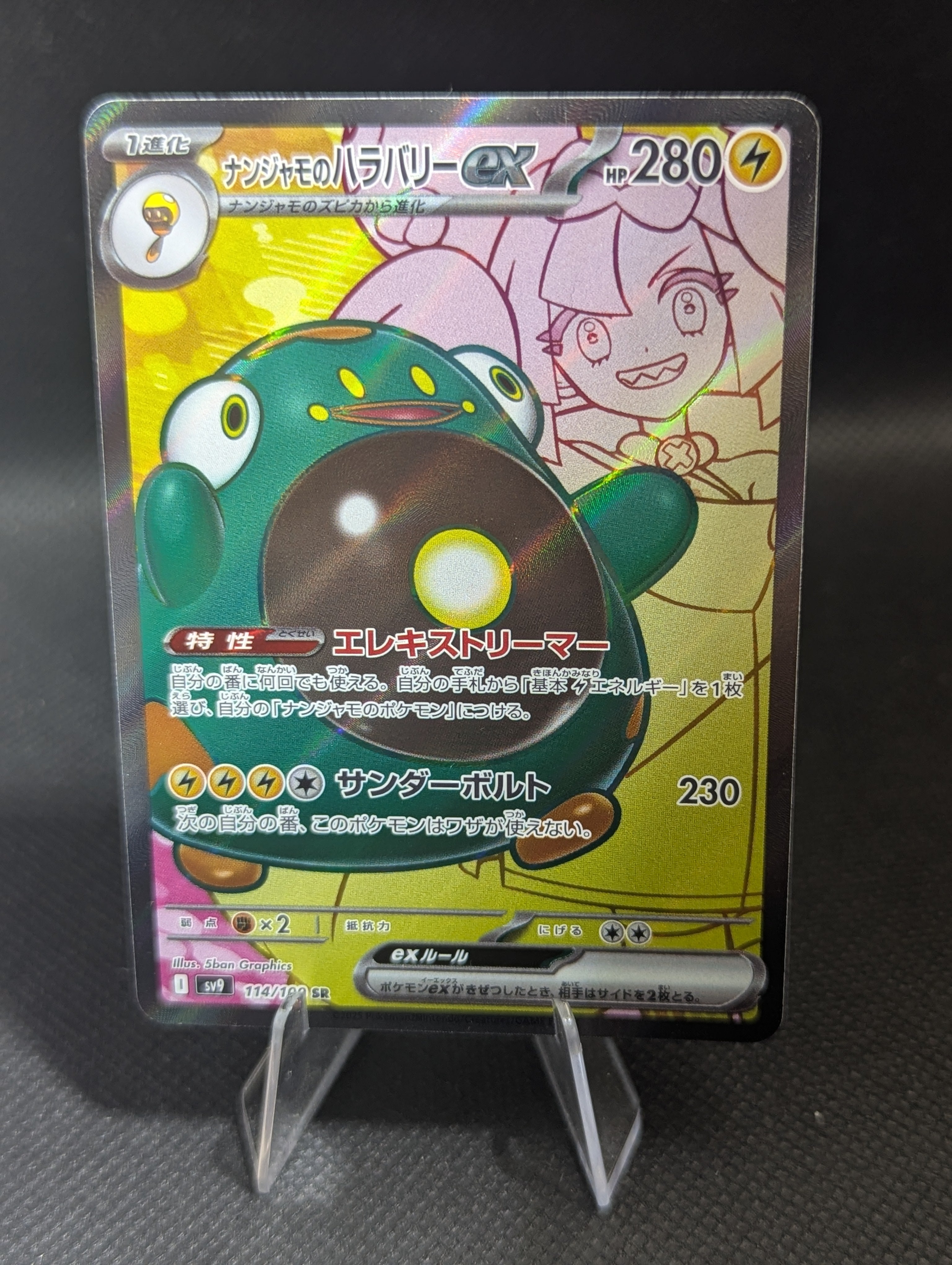 Iono's Bellibolt Ex #114 - Japanese