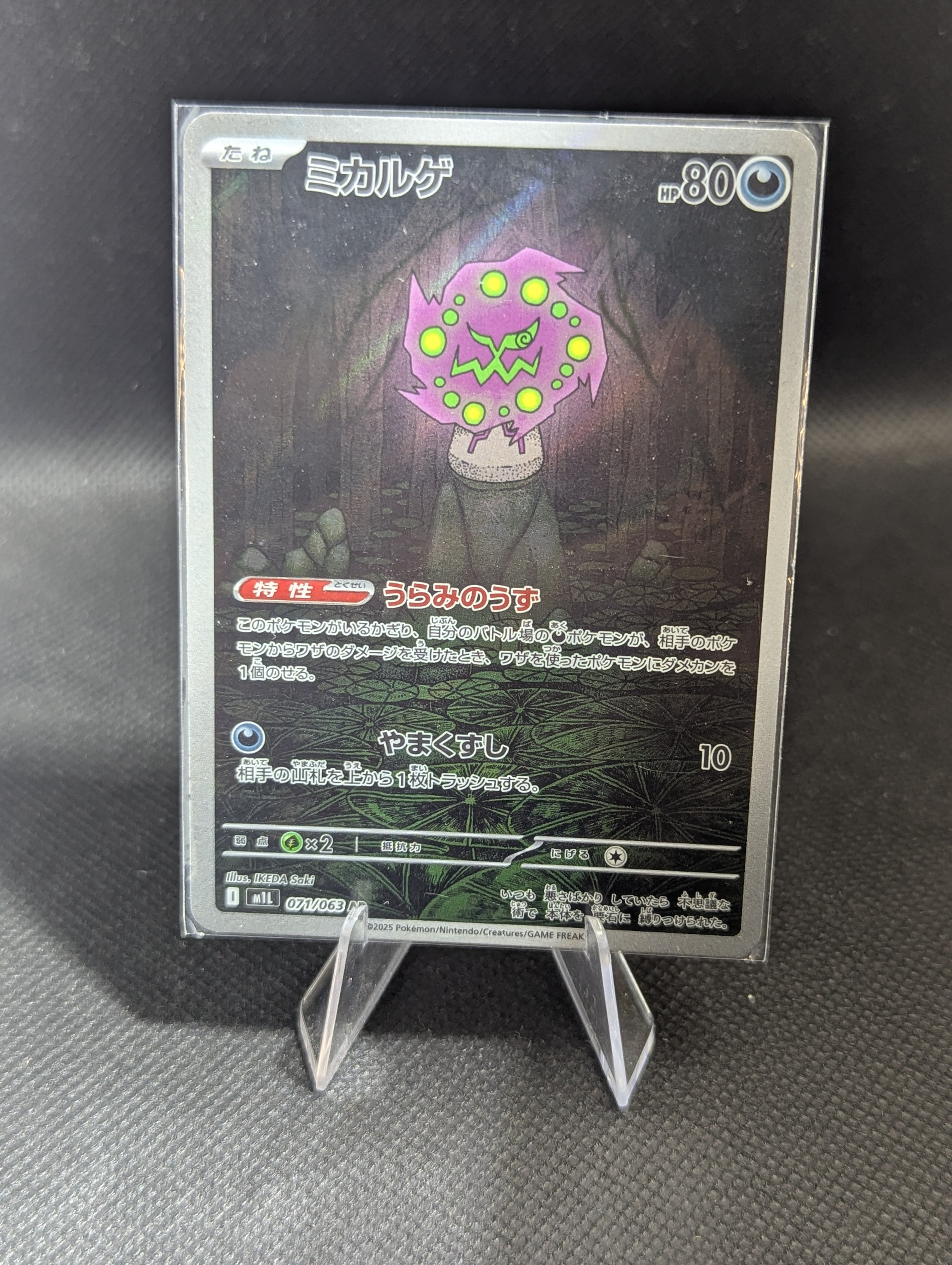 Spiritomb #071 - Japanese
