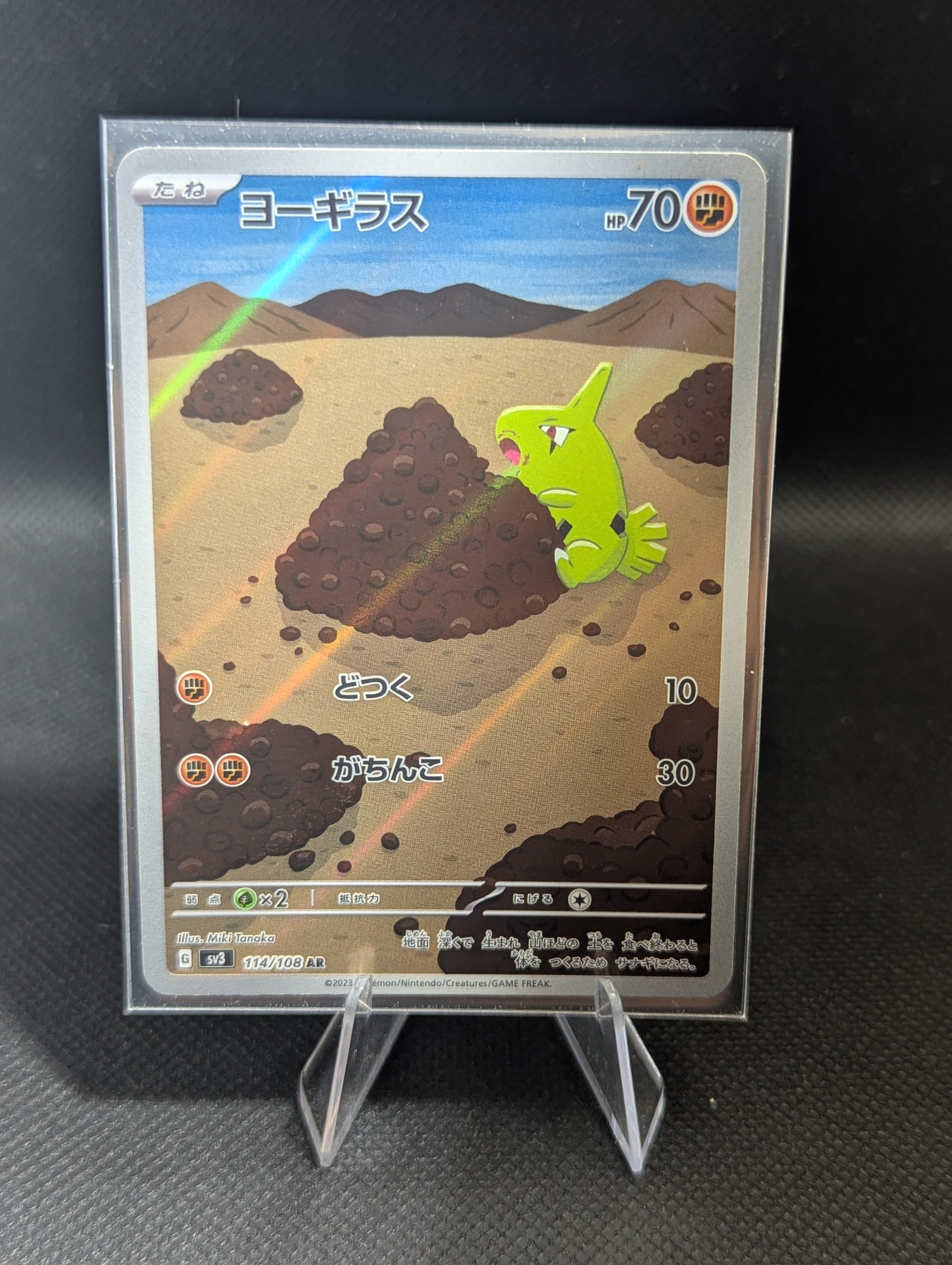 Larvitar #114 - Japanese