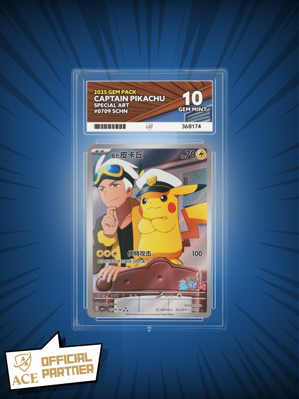 ⚡ Captain Pikachu Special Art – GEM PACK 2025 – GEM MINT 10